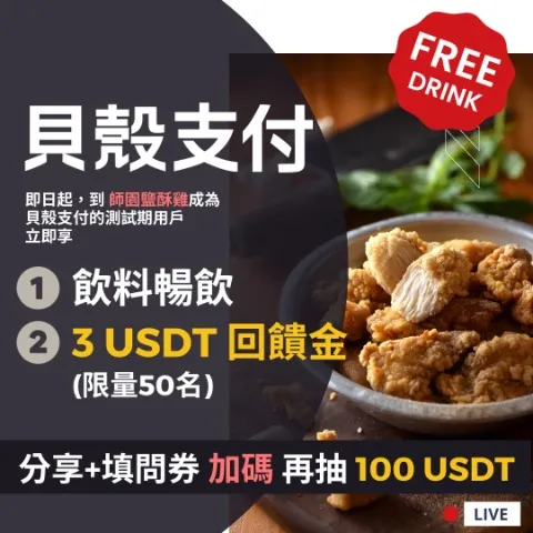 貝殼支付